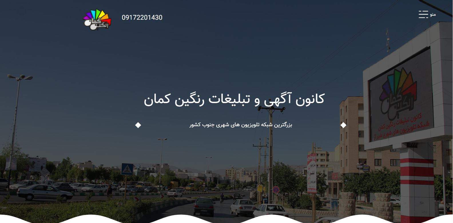 کانون تبلیغات  رنگین کمان